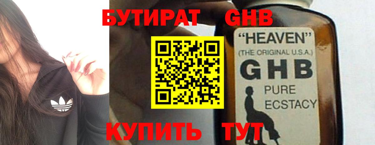 Нефтекамск  БУТИРАТ BDO 33%  Вход с VPN 