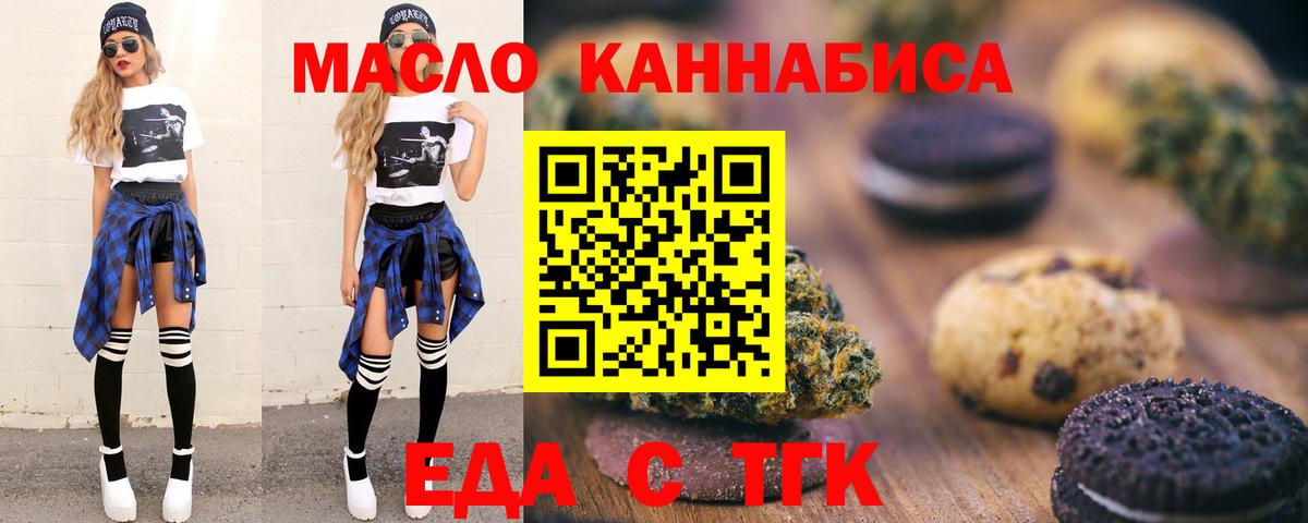 Нефтекамск  Еда ТГК конопля  Вход с VPN 
