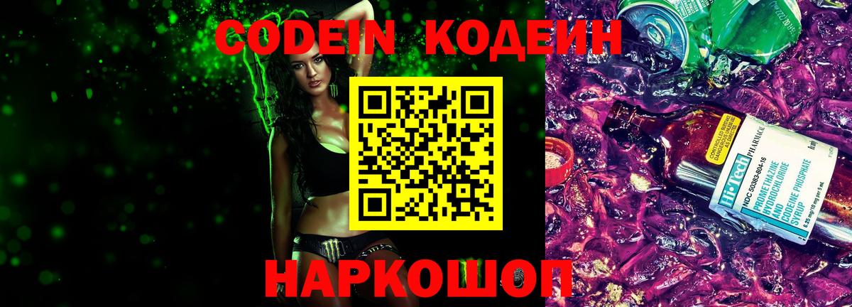 Нефтекамск  Кодеиновый сироп Lean Purple Drank  Вход с VPN 
