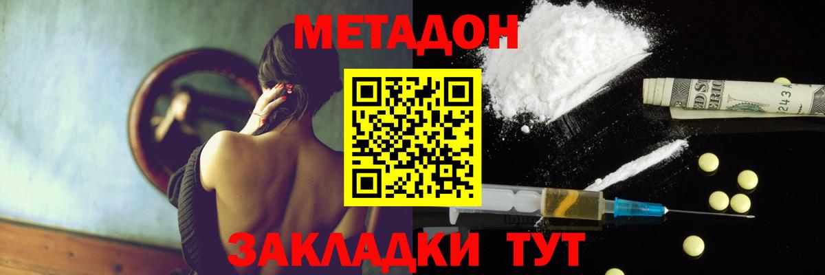 МЕТАДОН VHQ Нефтекамск