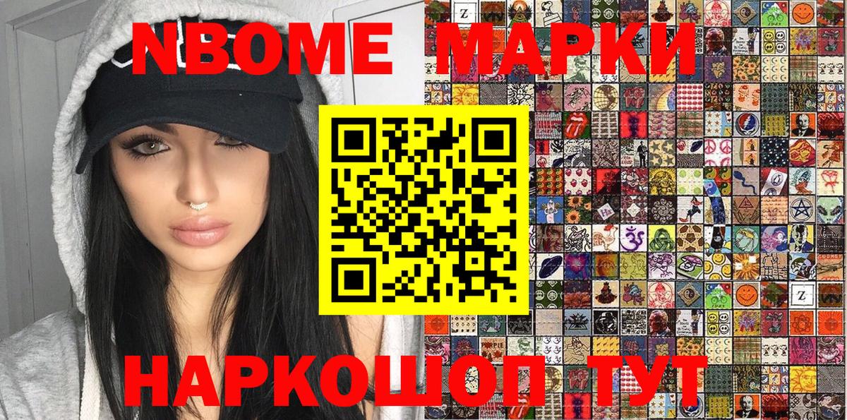 Марки N-bome 1,5мг Нефтекамск